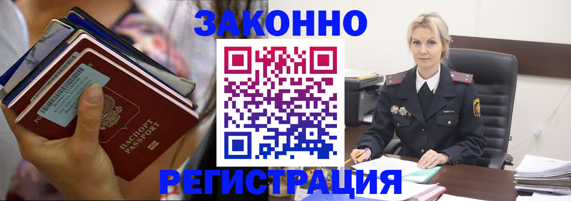 прописка в Заинске