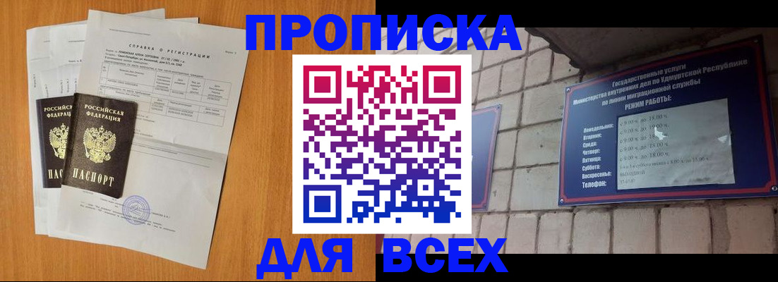 прописка для кредита в Заинске