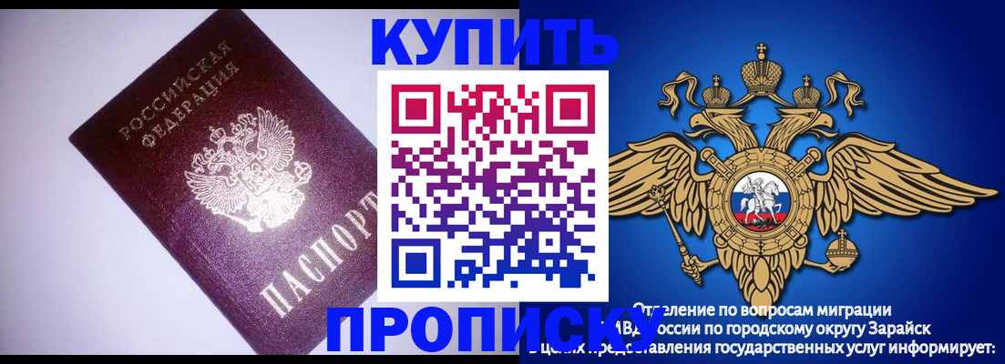 прописка ребенка в Заинске