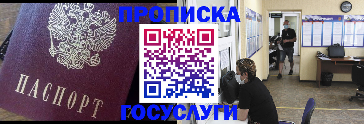 прописка законно в Заинске